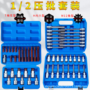 1/2 big fly hexagon socket hexagon plum blossom batch head lengthened 12 angle pressure batch socket hexagon set suit wholesale