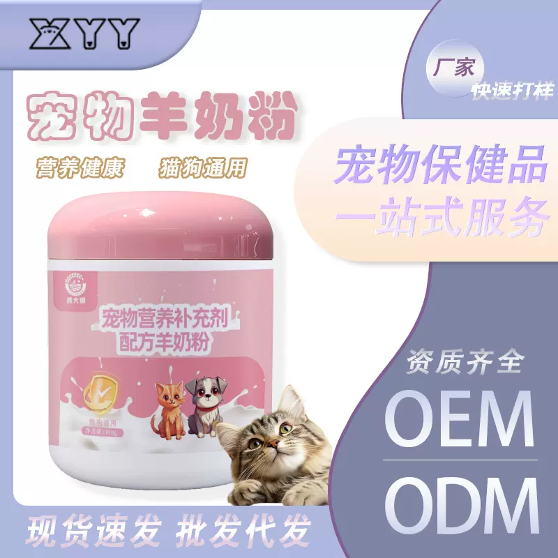 宠物羊奶粉猫狗通用营养健康补钙300g宠物配方奶粉幼猫幼犬羊奶粉