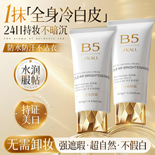 维生素原B5素颜霜懒人脸部身体裸妆全身提亮肤色隔离遮瑕三合一