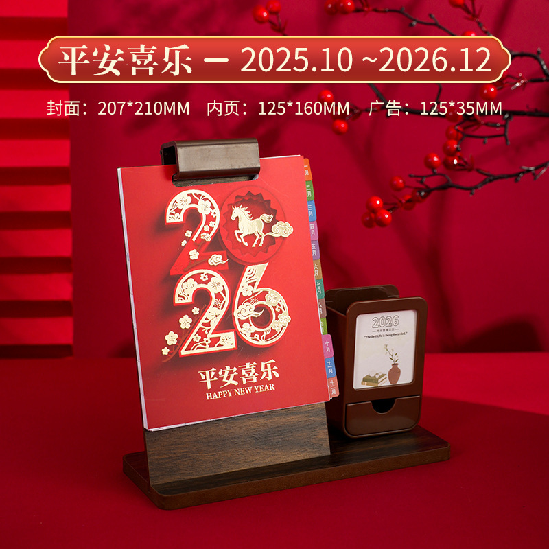 2026马年木质笔筒台历ins多功能笔筒收纳日历摆件礼盒装台历定制|undefined