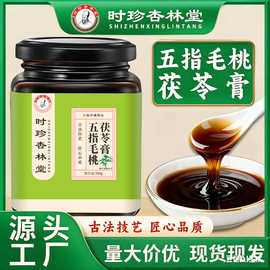 时珍杏林堂五指毛桃茯苓膏300克精选毛桃薏米仁茯苓熬制电商代发