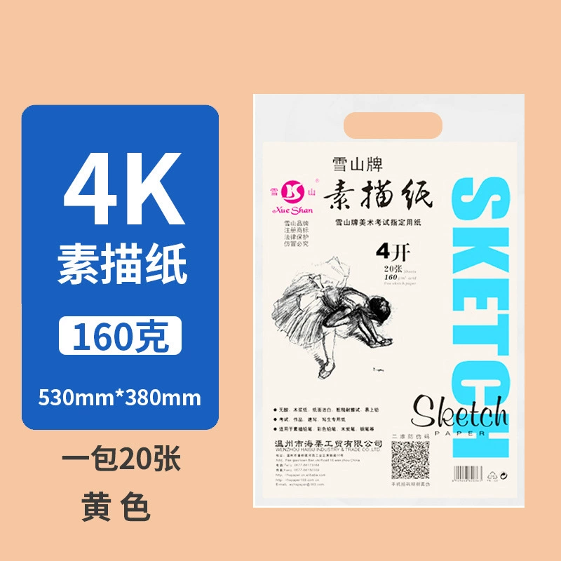 雪山牌 Gouache, watercolor, art art painting, drawing paper, practice for elementary school students painting, 160G