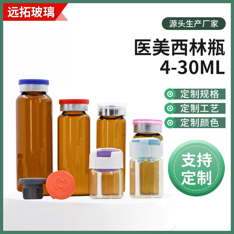 定制医美西林瓶4ml卡口安瓿瓶10ML精华原液分装瓶30ml棕色避光