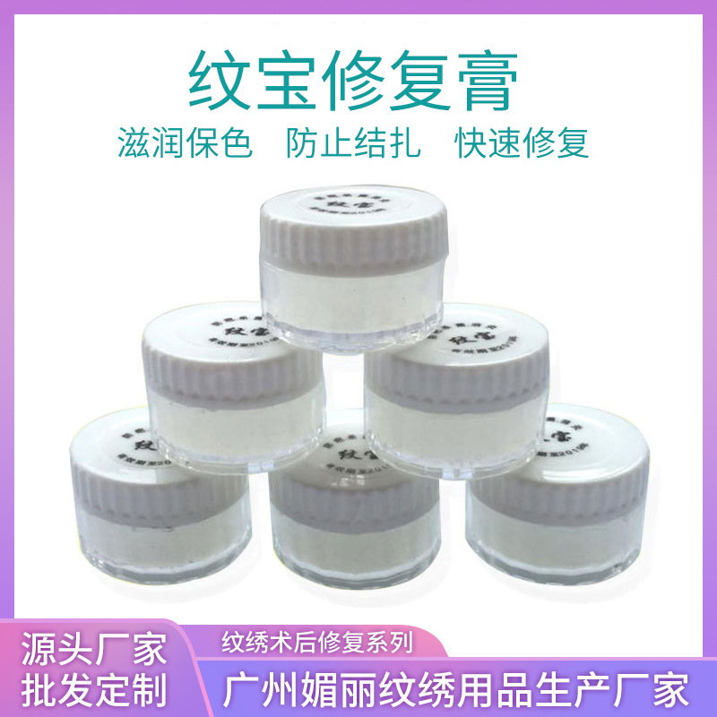 纹绣修复剂纹宝眉眼唇修复啫喱纹绣雅吉膏纹绣色料针片厂家直供