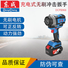 东成DCPB968无刷锂电冲击扳手大扭力锂电风炮汽修强力电动扳手