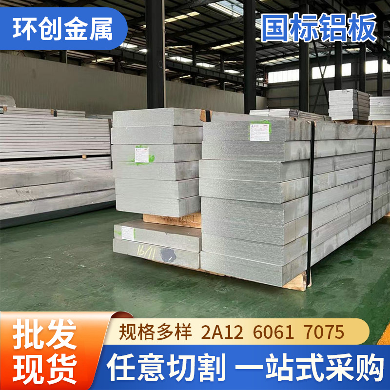 现货供应国标6061T6铝板6系铝板分零切割合金铝板加工铝排铝型材