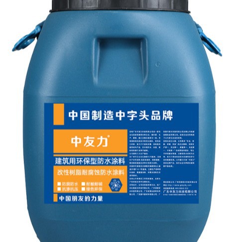 改性树脂耐腐蚀防水涂料工程防腐耐水泡品质保证源头工厂