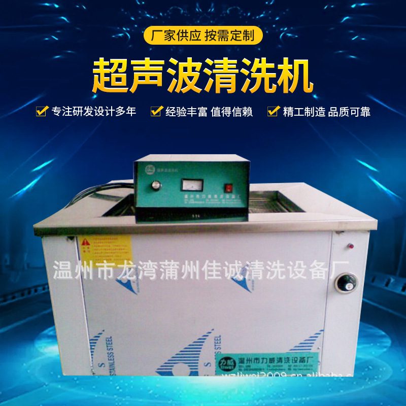 供应超声波清洗机温州超声波清洗机超声波清洗机厂(图)