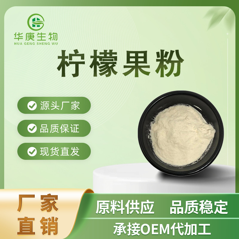 柠檬果粉 99% 速溶柠檬果汁粉 柠檬汁粉 固体饮料粉 果蔬粉