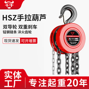 HSZ round chain hoist reverse chain lifting hoist 1T/2T/3 T/5T10 T manual hoist 3 M 6m