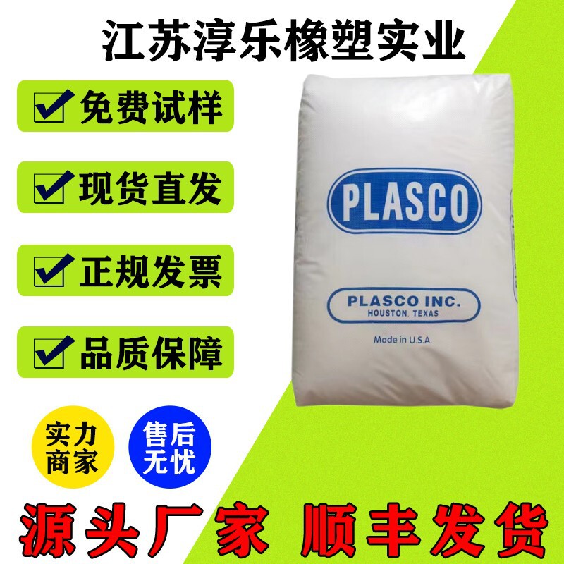 POE American Dow 8999 toughened transparent impact-resistant modified wire and cable blown film car parts