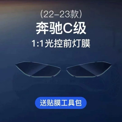 Car headlight protective film, Suitable for Mercedes-Benz C- Class - 22-24-c-class-headlights-transparent-model
