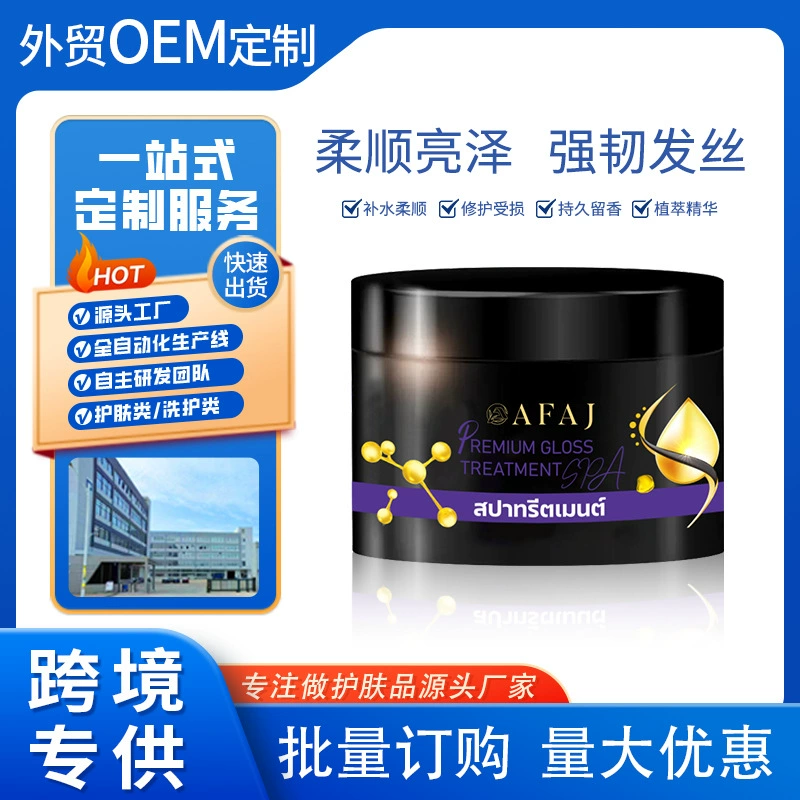 Кондиционер для глубокого увлажнения волос AFAJ Care Spa, уменьшающий сухость и пушистость, оптом