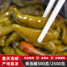 青泡椒腌制小辣椒咸菜酸菜小米椒尖椒酱菜朝天椒开店商用腌辣椒