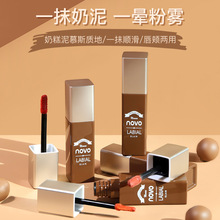 NOVO5544唇釉巧克力粉雾唇泥哑光雾面不掉色不沾杯素颜巨显白口红