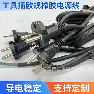 歐規橡膠電源線 歐式電動工具荷蘭頭兩圓插 歐標兩芯插頭橡膠線
