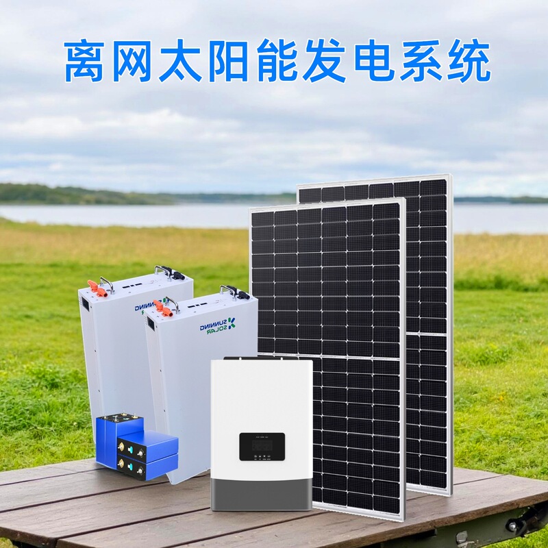 Complete Home Solar Photovoltaic Power Generation System 220V On-Grid and Off-Grid Energy Storage Inverter for Air Conditioning Power Supply
