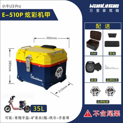 Motorcycle trunk vehicle trunk, motorcycle rear - u3-mavericks-colorful-mecha-510p-lining-double-black-backrest-35l