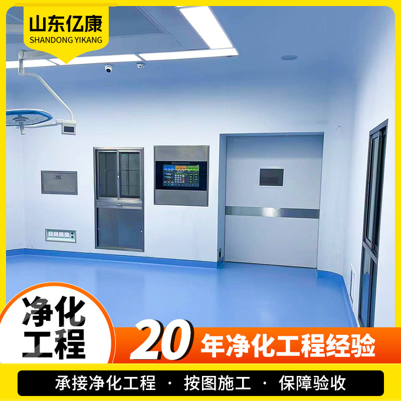 Electrolytic Steel Plate Operating Room Decoration Hospital Laminar Flow Operating Room Manufacturer Food Factory Dust-Free Purification Workshop