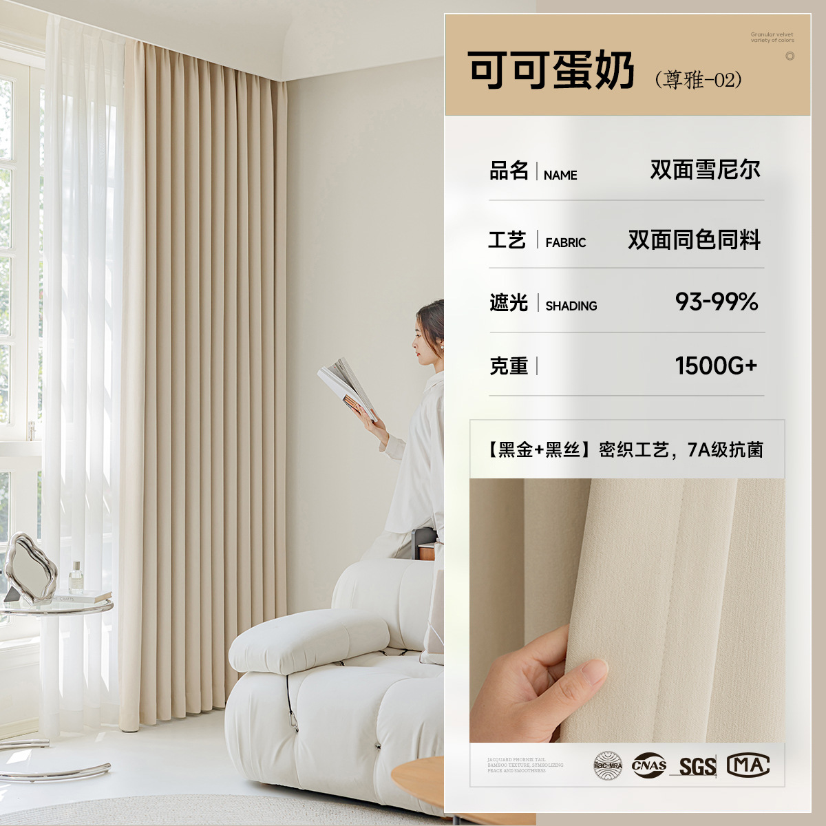 紹興柯橋は両面のシェニールカーテンを厚くして遮光します。