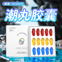 潮丸胶囊硅基润滑液同志gay男男后庭女性高潮增强润滑剂用品极滑
