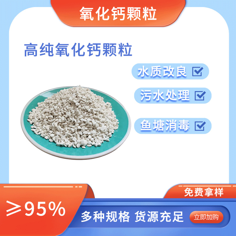 批发95%生石灰颗粒水产养殖氧化钙脱硫用水处理用土壤钙肥