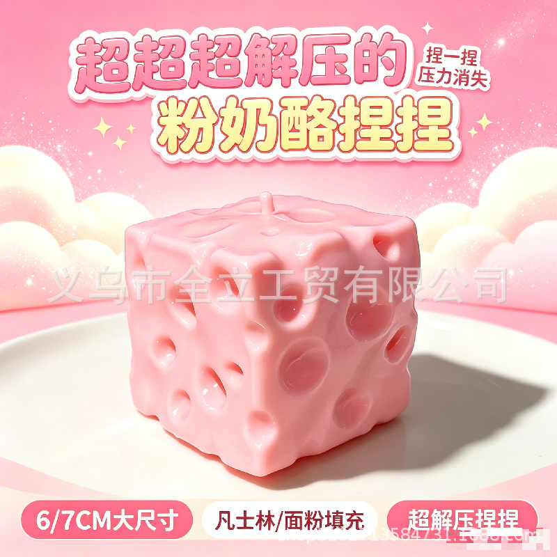 치즈 블록 말랑이 스퀴시 촉감놀이 장난감 스트레스 해소 6cm 7cm
