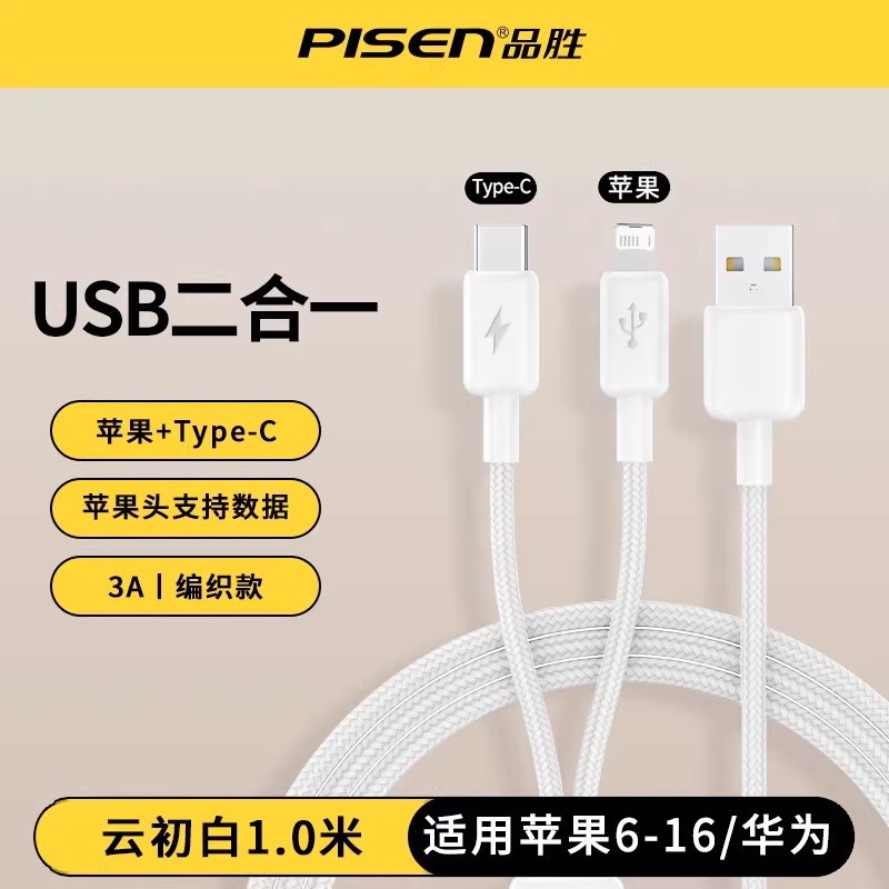 品胜一拖二数据线二合一适用iPhone15promax苹果15手机车载充电线