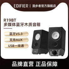 Edifier/漫步者 R19BT电脑蓝牙音箱笔记本台式无线家用桌面音响