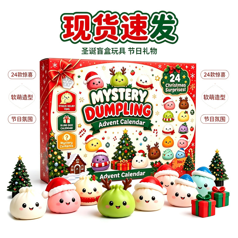 Cross-border Christmas Blind Box Advent Countdown Calendar Blind Box 24 Sets of Squishy Stress-Relief Toys Gift Box Cross-border Christmas Blind Box Advent Countdown Calendar Blind Box 24 Sets of Squishy Stress-Relief Toys Gift Box
