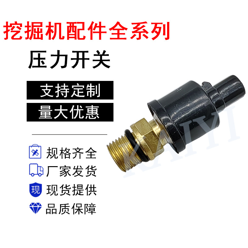 工厂直销挖机配件EC210B/240B/290B分配阀压力开关传感器14529294