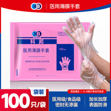 上海科邦一次性使用PE薄膜手套M加厚聚乙烯卫生检查手套100只一包