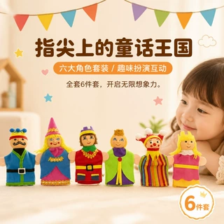 爆款国王与公主指偶过家家玩具布娃娃女孩玩偶摆件角色扮演儿童故