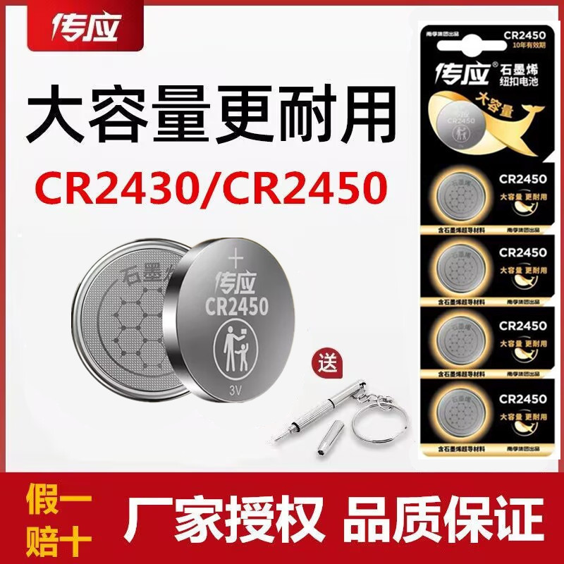 传应纽扣电池CR2430/CR2450锂电池小圆电子电池扣式3V电子1粒价