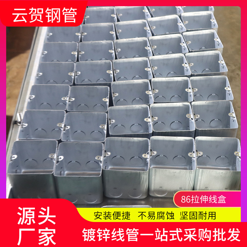 现货86H型暗装镀锌开关盒拉伸86H50金属接线盒86拉伸组装接线盒