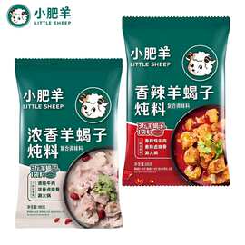 小肥羊香辣浓香羊蝎子炖料牛羊肉调料羊棒骨火锅底料炖肉料包批发