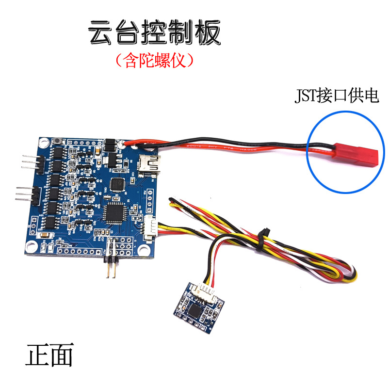 Ptz control board (including gyroscope) jst interface