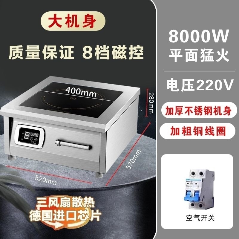 Estufas electromagnéticas comerciales de 8000W Fuego fuerte Estufas electromagnéticas inteligentes de 6000W de alta potencia Hotel comedor cocina especial