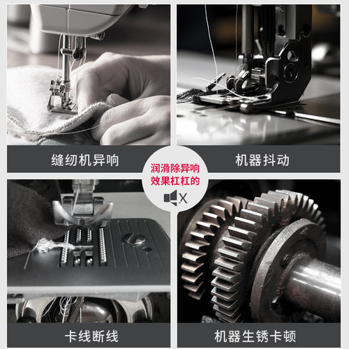 Sewing machine special lubricating oil, mechanical oil, sewing machine oil, electric flat car oil, noise elimination lubricant, household lubricating anti-rust maintenance.