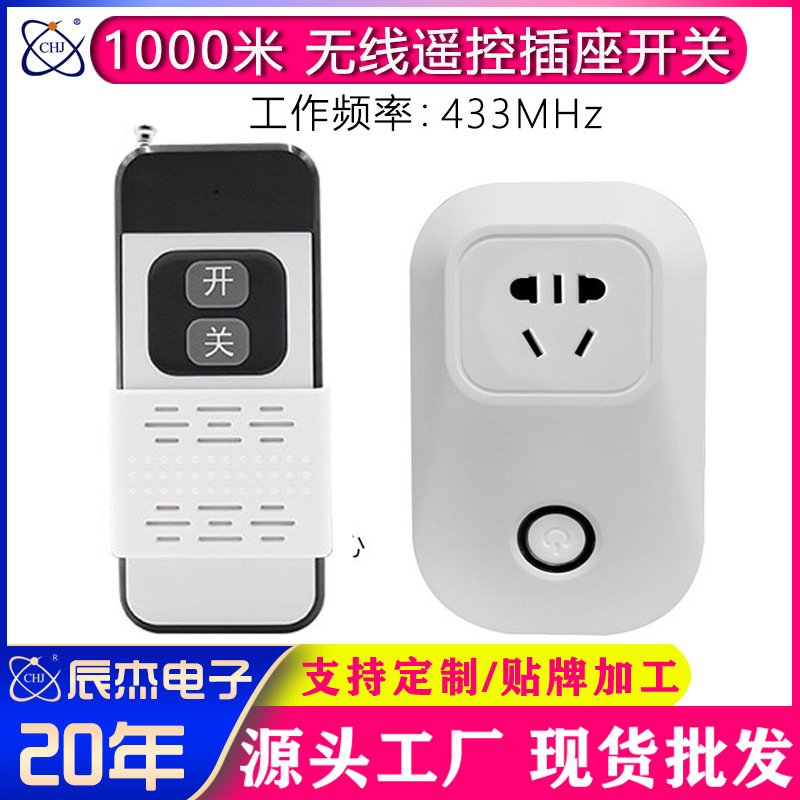 无线遥控开关插座全套家用智能LED灯具电器电源控制器开关可穿墙