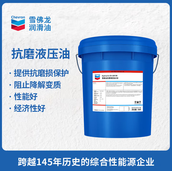 雪佛龙Clarity Hydraulic Oil AW32 46 68 100长效抗磨液压油