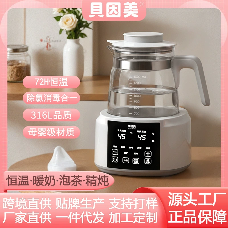 Чайник-термос Beingmate для приготовления детских смесей, с функцией взбивания молока, подогрева, стерилизации, регулировки температуры и удаления хлора