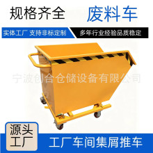 自卸翻斗铁屑车机床接料车工业废料清运车垃圾收集手推小车集屑车