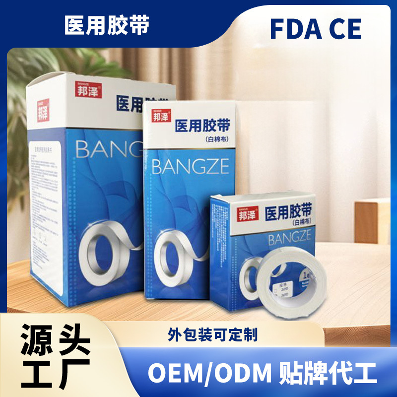 邦泽白棉布透气压敏医用胶带独立包装敷贴高粘度耐磨古筝医用胶带