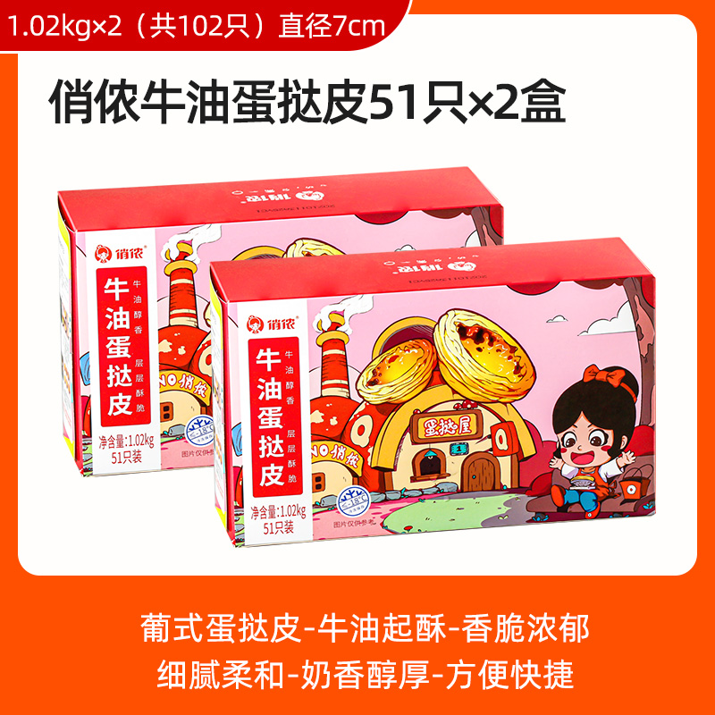 [타르트 크러스트 스타킹] 차오농 라지 타르트 크러스트 102개