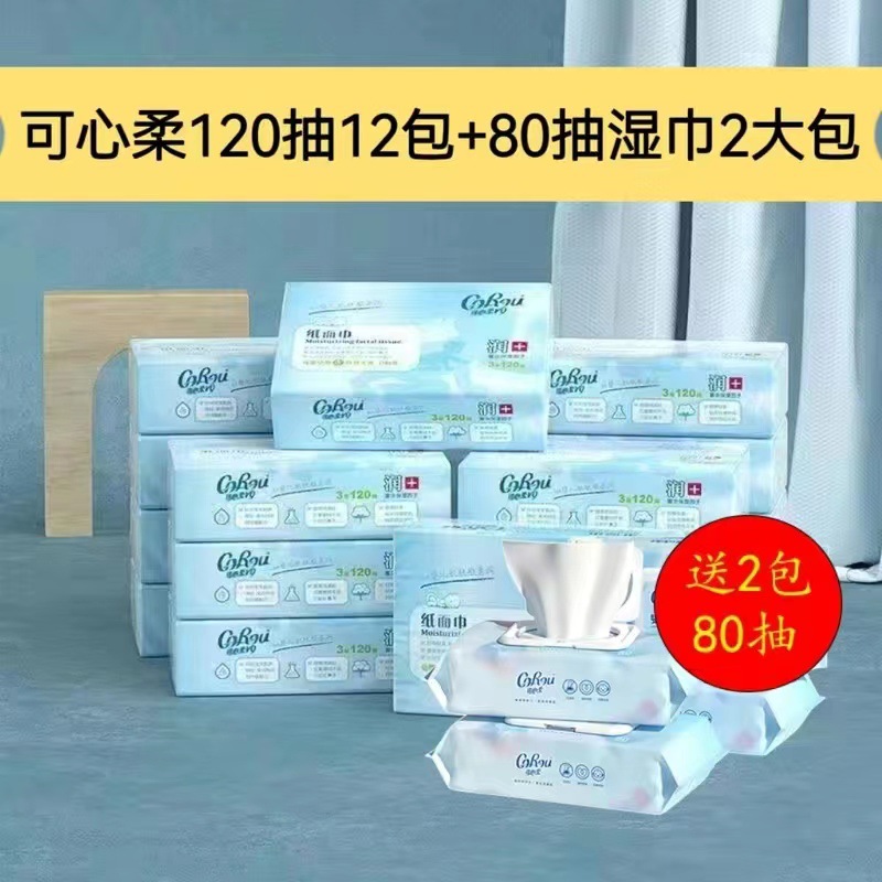 120抽12包送2包80抽湿巾