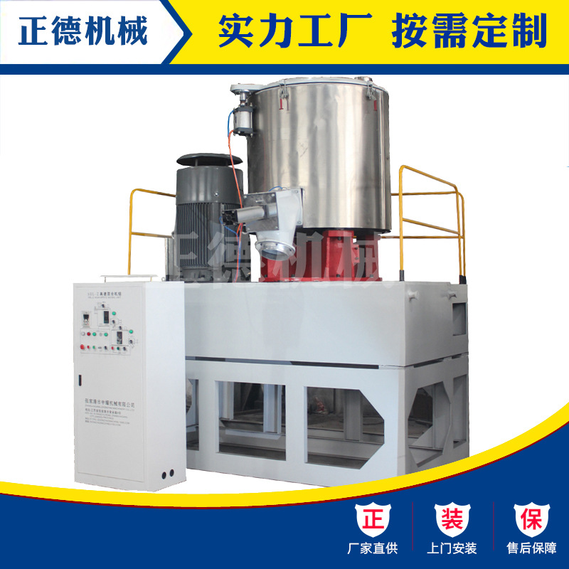 【SHR高速混合机】300L高速混合机 大中小型 质优价廉！