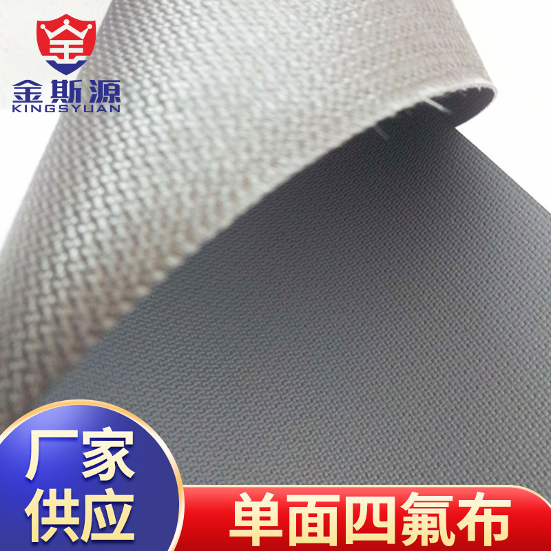 四氟布可受高温不易燃布隔热电焊布耐磨挡烟垂壁燃布软连接输送带