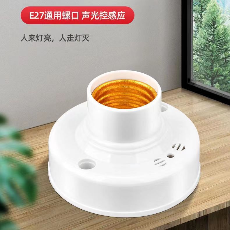 E27螺口声光控灯座楼道间led声控灯头开关感应延时物业声光控开关