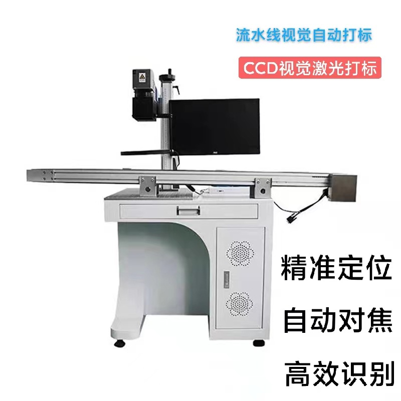 皮革塑料木制品亚克力陶瓷包装袋co2激光打标机视觉定位自动打标